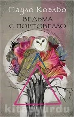 Portobello Cadısı (Rusça)